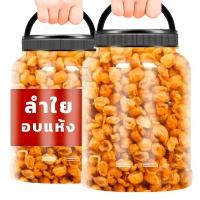 ราคา ลำใยอบแห้ง ลำใยสีทองอบแห้ง ผลไม้และผลไม้อบแห้ง ขนม อาหาร ขนมทานเล่น ผลไม้รวม ผลไม้อบแห้งไม่มีน้ำตาล (5778868402)