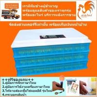 ราคา {เครื่องศูนย์ คู่มือภาษาไทยของแถมครบเซท} เครื่องฟักไข่ ตู้ฟักไข่ 360 ฟอง ฟักไข่ ไก่ เป็ด นก ระบบอัตโนมัติ (7324134981)