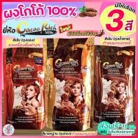 ราคา ส่งฟรี ผงโกโก้ โกโก้ริช 450 กรัม (มีให้เลือก3สี) ผงโกโก้ 100% ผงโกโก้ทิวลิป ผงโกโก้ทำขนม ผงโกโก้แท้ ผงโกโก้ชงดื่ม (14590868827)