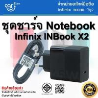 ราคา ชุดชาร์จ สำหรับ Notebook Infinix INBook X2 ของแท้ประกันศูนย์ไทย มี มอก (28464265792)