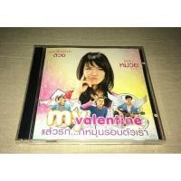 ราคา VCD my valentine หนังไทย แล้วรักก็หมุนรอบตัวเรา แท้มาสเตอร์ (23753830246)