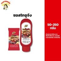 ราคา ซอสโกชูจัง โกชูจัง โคชูจัง ซอสเกาหลี ซอสเผ็ด 50-250 กรัม ซอสพริกเกาหลี ซอสเกาหลี โกชูจัง โคชูจัง เกาหลี ฟีเวอร (5273689674)