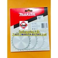 ราคา ใบเลื่อยวงเดือน 7 นิ้ว * 40T ( MAKITA-B17061 ) เเท้ (6065856446)