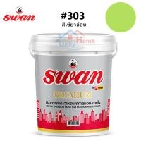 ราคา สีทาบ้าน Swan Premium รหัสสี #303 สีเขียวอ่อน ใช้เป็นสีทาบ้าน สีทาอาคาร สำหรับทาภายนอกเเละภายใน สะท้อนUVได้ดี ขนาด 5 กก. (7113717419)