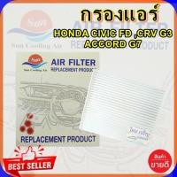 ราคา กรองแอร์HONDA CIVIC 2006/CRV ,กรองแอร์รถยนต์,กรองอากาศ,FILLTER,ฟิลเตอร์,กรองแอร์รถยนต์ (4947242610)