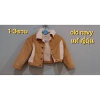 ราคา old navy แท้ เสื้อกันหนาว มือ2 1-3ขวบ (56751977950)
