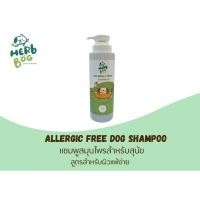 ราคา แชมพูสมุนไพรสุนัข แชมพูหมา สูตรผิวแพ้ง่าย รักษาโรคผิวหนัง แก้คัน ป้องกันเห็บหมัด ตัวไร 500 ml. (29401359904)