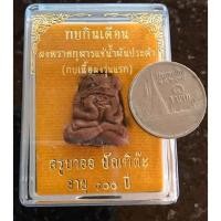 ราคา หลวงปู่ ครูบา ออ เสก พญา กบกินเดือน เนื้อผงพรายกุมาร แช่น้ำมันประคำ อัศจรรย์ น้ำมันเดือดหลวงปู่ทิม วัดระหารไร่ (20366212021)