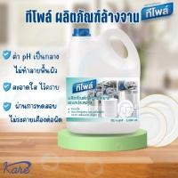 ราคา 01-0006-08 ทีโพล์ ผลิตภัณฑ์ทำความสะอาดอเนกประสงค์ (9439724209)