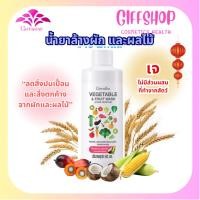 ราคา กิฟฟารีน น้ำยาล้างผัก ผลไม้ ผลิตภัณฑ์ ล้างผักและผลไม้ Giffarine VEGETABLE & FRUIT WASH (44273780633)