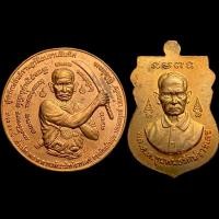 ราคา เหรียญกลม ขุนพันธรักษ์ราชเดช มือปราบสิบทิศ + เหรียญเสมา หลวงปู่ทวด หลังขุนพันธ์ (24415264548)