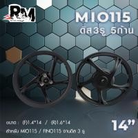 ราคา RM.racing ล้อแม็กYamaha Mio115 Fino115 จานดิส 3รู ขอบ14 สีดำ (1คู่) (24456762172)