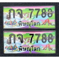 ราคา ป้ายประมูลจังหวัดพิษณุโลก (23181247094)