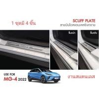 ราคา ชายบันไดสแตนเลส MG 4 (21472744333)