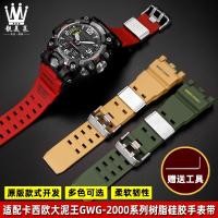 ราคา สายนาฬิกาข้อมือซิลิโคนเรซิ่น ดัดแปลง สําหรับ Casio G-SHOCK Big Mud King Second Generation GWG-2000 Series (25550055993)