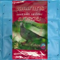 ราคา อาหารนกเขามารวย นกเขาเล็ก นกเขาใหญ่ 250g (6435693019)