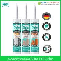 ราคา Sista อะคริลิคซีลแลนท์ ซีสต้า ยาแนวอะคริลิค สำหรับงานภายใน F130plus สีปกติ และ สีไม้ ขนาด 300ml. (27141317015)