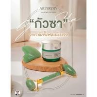 ราคา ARTISTRY Facial Massago Set (28456900693)