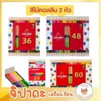 ราคา สีไม้คอลลีน (Colleen) สีไม้ สีไม้colleen ดินสอสี ดินสอสีไม้ 12/24/36/48/60สี ของแท้ 100% (24433147042)