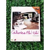 ราคา VCD แผ่นเพลง (ปกแข็ง) Calories Blah Blah แคลอรี่ส์ บลาห์ บลาห์ อัลบั้ม Coffee Break เพลง คิดถึงเธอทุกที ที่อยู่คนเดียว (23639155414)