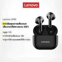 ราคา Lenovo LP40 หูฟังบลูทูธไร้สาย TWS HD โทรชุดหูฟังเล่นเกมที่มีความหน่วงแฝงต่ำ 5.0 (22875708365)