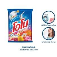 ราคา ผงซักฟอกโอโม่ (OMO)ซันชายน์ 2600g (25223141782)