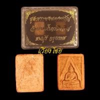 ราคา ชุดพระปากน้ำ หลวงพ่อสด วัดปากน้ำภาษีเจริญ (23076728434)