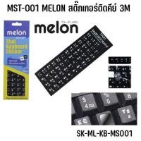 ราคา MST-001 melon สติ๊กเกอร์ติด KEYBOARD ภาษาไทย สีดำ 47ปุ่ม (4843213764)