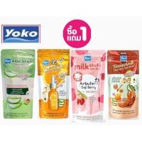 ราคา (ซื้อ1แถม1) Yoko Salt Scrub โยโกะ เกลือสปาขัดผิว 4 สูตร ขนาด 300g (16595635672)