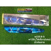ราคา กันร้อนท่อ (ครอบท่อ) สำหรับ HONDAWAVE125 (7760318221)