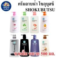 ราคา 1ขวด ครีมอาบน้ำ Shokubutsu โชกุบุสซึ สูตรผิวเนียนนุ่ม เพิ่มความชุ่มชื่นมากเป็นพิเศษขนาด500มล.X1ขวด (28751340415)