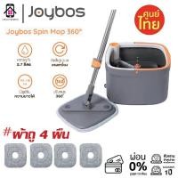 ราคา (!!!ผ้าถูรวม 4 ผืน!!!)ไม้ถูพื้น Joybos Mop M16 M20 ชุดถังปั่นพร้อมผ้าถูไมโครไฟเบอร์ Spin mop มีล้อ ถังแยกน้ำสะอาด (21005096859)