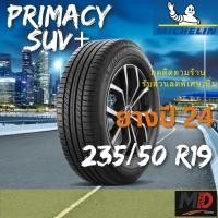 ราคา ยางรถยนต์ Michelin รุ่น 235/50 R19 Primacy SUV+ (รถ SUV) ยางปี 24 แถมจุ๊บยางทุกเส้น ประกันโรงงาน ส่งฟรี (44077159875)