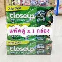 ราคา [แพ็คคู่] ยาสีฟัน โคลสอัพ ดีพ แอคชั่น เมนทอล เฟรช 160กรัม Twin Pack CLOSEUP DEEP ACTION MENTHOL FRESH 160g. (24104623572)