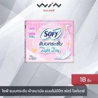 ราคา โซฟี แบบกระชับ ผ้าอนามัย แบบไม่มีปีก ฟอร์ ไลต์เดย์ 18 ชิ้น สำหรับ วันมาน้อย (8478368455)