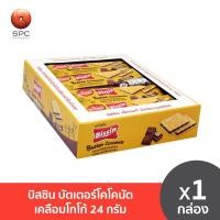 ราคา บิสชิน บัตเตอร์โคโคนัต เคลือบโกโก้ 24 กรัม (12746681986)