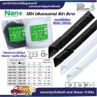 ราคา (ยกถุง) nano ไส้ไก่ พันสายไฟ เก็บสาย จัดสาย ขนาด 6mm.ถึง 24mm. มีทุกขนาด spiral wrapping band (26006477534)
