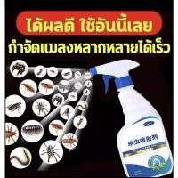 ราคา ยาฉีดมดแมลง สเปรย์ฆ่าแมลง ยาฉีดยุง สเปรย์ฆ่ายุง 500ml แมลงวัน มด เหา หมัด แมลง สารกำจัดแมลงวันลาย ยาฉีดฆ่าแมลง น้ำยาฉีดแ (17922411177)