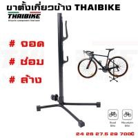 ราคา ขาตั้งเกี่ยวข้าง สำหรับจักรยาน THAIBIKE (6109244958)