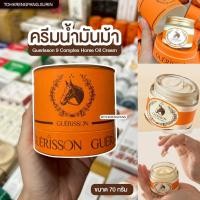 ราคา Guerisson 9 Complex Horse Oil Cream 70 g. - ครีมน้ำมันม้า (77059708)