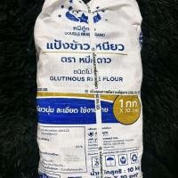 ราคา แป้งตราหมีคู่ดาว รวมทุกแบบให้เลือก (แบบปลีก1กก.) (26490867723)