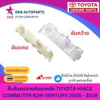 ราคา กิ๊บล็อคปลายกันชนหลัง พลาสติกล็อคปลายกันชนหลัง TOYOTA HIACE COMMUTER VENTURY KDH 2005-2019 ตู้โม่ง คุณภาพดีเยี่ยม (56205860482)