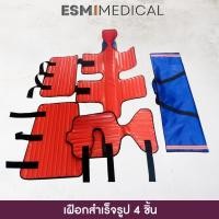 ราคา [#P205]ชุดเฝือกดามหลังสะโพก-แขนขา 4 ชิ้น (6944285254)