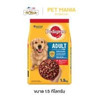 ราคา Pedigree Adult เพดดิกรี ชนิดเม็ด สำหรับสุนัขโต รสเนื้อวัวและผัก ขนาด 1.5 kg. (18819374597)
