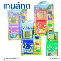 ราคา เกมกด เกม สุดคลาสสิค เกมจอย เกมส์กดยุค90 เกมส์ยุค90 เกมกดเด็ก เกมส์กด ของเล่น ยุค90 (3320369462)