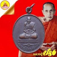 ราคา หลวงปู่ปรง สาสโน หลังยันต์ ปี2539 วัดธรรมเจดีย์ อ.บางระจัน จ.สิงห์บุรี (22850644319)