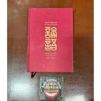 ราคา หลุนอี่ว์ : ขงจื่อสนทนา ปกแข็ง (42252125068)
