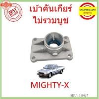ราคา ้าคันเกียร์ MIGHTY-X MTX LN85 LN90 ฝาล็อก สปริง โตโยต้า LN40 ฮีโร่ LN56 MTX ไมตี้x ไมตี้ (46450524990)