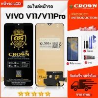 ราคา หน้าจอ VIVO V11/V11PRO จอชุด จอและทัช VIVO LCD (40273344072)