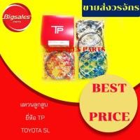 ราคา แหวนลูกสูบ TOYOTA 5L ยี่ห้อ TP ญี่ปุ่นแท้ (4636821669)